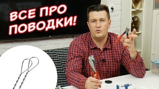 Все про поводки для ловли хищника: флюр, скрутка, титан и хардмоно | Поводок на щуку своими руками