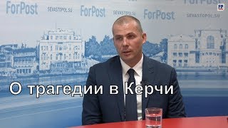 О трагедии в Керчи и общественной безопасности в Крыму – ветеран спецназа Дмитрий Иванцов