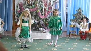 Танец елочек,  танец в детском саду или пока платье не поправлю, танцевать не буду