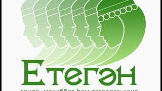Флешмоб "Етегән-2017"