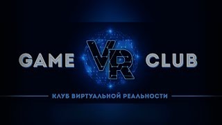 VR GAMECLUB | Клуб виртуальной реальности в Хабаровске