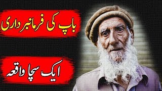 Baap Ki Farmabardari || Ek Sachi kahani || Qissa || Waqia || Moral story