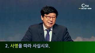 대림교회 김명호 목사 -하나님의 형상을 따라