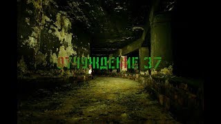 ОТЧУЖДЕНИЕ 37 ● ЗАБРОШЕННЫЕ ПОДВАЛЫ МАСЛОЗАВОДА