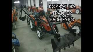 ΓΕΩΡΓΙΚΑ ΜΗΧΑΝΗΜΑΤΑ ΓΙΑ ΤΡΑΚΤΕΡ ΠΑΡΕΛΚΟΜΕΝΑ ΓΙΑ ΤΡΑΚΤΕΡΑΚΙΑ