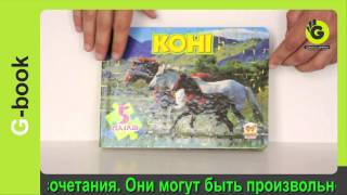 Книги пазлы