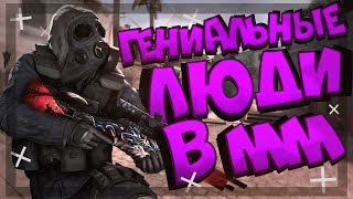ТИММЕЙТЫ ДАУНЫ (CS:GO)