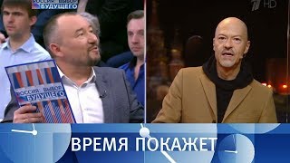 Информационный канал «Россия: выбор будущего». Обсуждение итогов президентских выборов 2018 года.