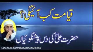 Latest Qayamat Kab Aayegi  Maulana Tariq Jameel