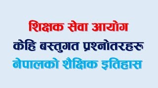 नेपालकाे शैक्षिक इतिहास Educational history of Nepal