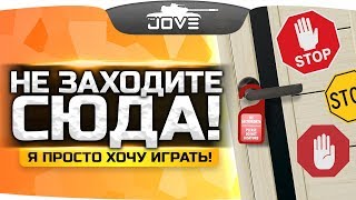САМАЯ СЛОЖНАЯ ОТМЕТКА ДЖОВА #2 ● Просто Играю На Результат