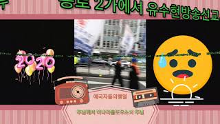 종로2가에서우리나라을위하여행열하는모습들'시청을시청하시는사역자님께서 보시고한번은광화문나오셔서태극기들고함께하세요'애국자시민이라면요'옛날에 대한민국을살리기위하여다른나라에서 애국운동들하시