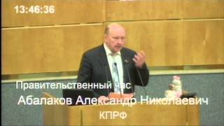 Депутат Госдумы А.Н. Абалаков