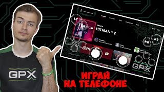 ИГРЫ XBOX ONE НА ТЕЛЕФОНЕ | ПОТОКОВАЯ ПЕРЕДАЧА C XBOX ONE НА ТЕЛЕФОН