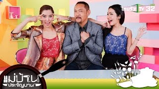 แม่บ้านประจัญบาน | มัฟฟิน กล้วยมะพร้าว By เชฟคริส เชฟกันน์ | 11-02-59 | 3/3
