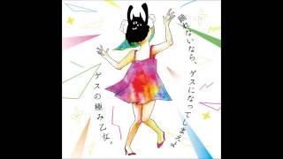 スレッドダンス/ゲスの極み乙女。 THREAD DANCE/GESU NO KIWAMI OTOME