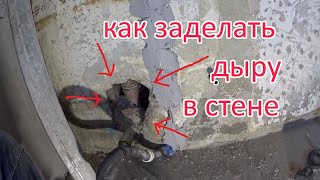 Простой способ заделать дыру в стене. Быстро и просто.