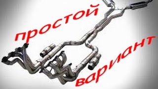Раздвоенный выхлоп на приоре проще некуда