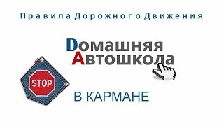 17 Движение в жилых зонах