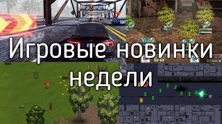 Новые игры недели для ПК 22 апреля 2019