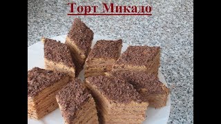 Торт микадо - настоящий армянский рецепт.