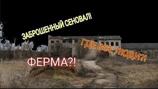 Заброшенный сеновал или ферма! Странная история Гравити Фолз Возрождение серия 11-ая! Где все люди?!