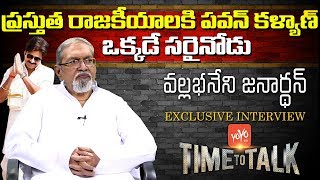 Senior Actor Vallabhaneni Janardhan about Janasena Pawan Kalyan | Time to Talk | YOYO TV Interviews