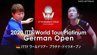2020 ドイツOP 女子シングルス準々決勝 朱雨玲vs劉詩雯