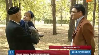Қазақстанда діни терроризм мен экстремизм қаупі сейілмей отыр
