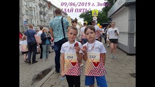 Дай Пять, Забег 09.06.2019 г. Новокузнецк