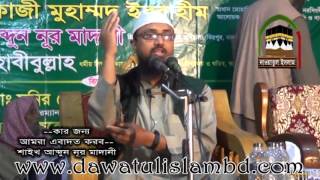 Ebadat Kar Jonno Sheikh Abdun Nur Madani www dawatulislambd com 03 01 2016