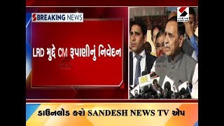 Ahmedabad : Statement of CM Rupani on LRD isuue ॥ Sandesh News TV