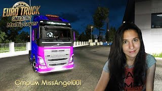 ❤️ LIVE Стрим по ETS2 МП Покатушки ?