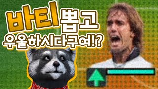 【PES2020명경기】바티스투타! 이렇게 쓰세요!(위닝2020/ウイイレ2020 MyClub)[PS4]