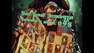 Гвинт Ведьмак Карточная игра(какие легендарки крафтить в патче 0.9.8)