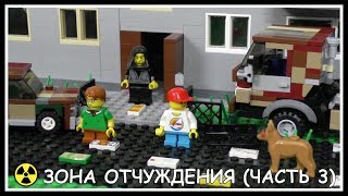 Мультфильм Город Х Детство - Зона отчуждения (часть 3)