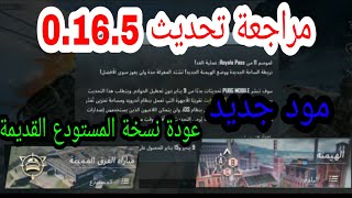 موعد تحديث ببجي موبايل الجديد | حجم التحديث + موعد بداية الموسم 11 ببجي