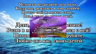Дети, дети, маму берегите. Елена Ваймер
