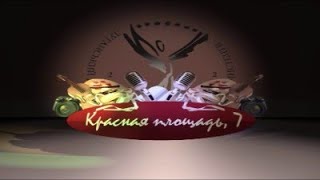 Красная площадь, 7 - Театрализованное представление "Новогодняя сказка для детей"