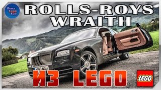 How to build Lego Rolls-Roys Wraith Как собрать Лего Роллс-Ройс Рэйф самоделка