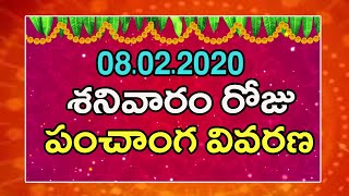 08.02.2020 Daily Panchangam In Telugu | Daily Panchanga Vivarana | Eeroju Panchangam|Astro Syndicate