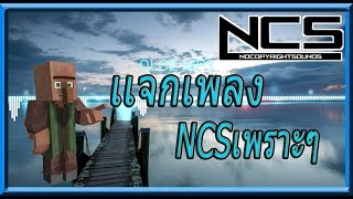 เเจกเพลงประกอบคลิปเพราะๆ - Elektronomia - Sky High [NCS Release]