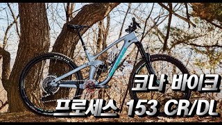 코나바이크 프로세스 153 시승