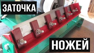 Станок для ЗАТОЧКИ НОЖЕЙ | КАК ЗАТОЧИТЬ НОЖ