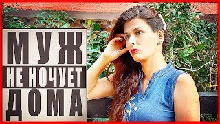 СТРАННОЕ УВЛЕЧЕНИЕ МОЕГО МУЖА. Как развлекаются индийцы