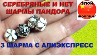 Серебряные Шармы как Пандора - Romacci Клипс Цветочек, Дэйзи Цветочек и Простой Клипс Цветок