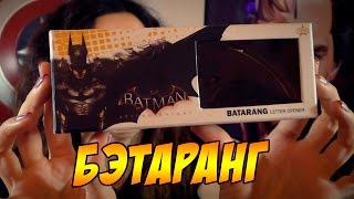 Обзор на БЭТАРАНГ