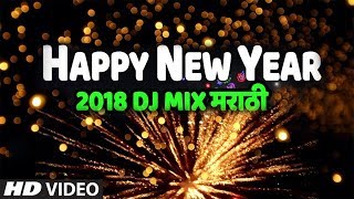 HAPPY NEW YEAR - 2018 DJ MIX BY ANAND SHINDE, KISHOR KUMAR, ADARSH SHINDE