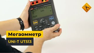 Видеообзор мегаомметра UNI-T UT513