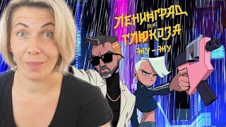 Мама Туся смотрит Ленинград ft. Глюк’oZa (ft. ST) Жу-Жу